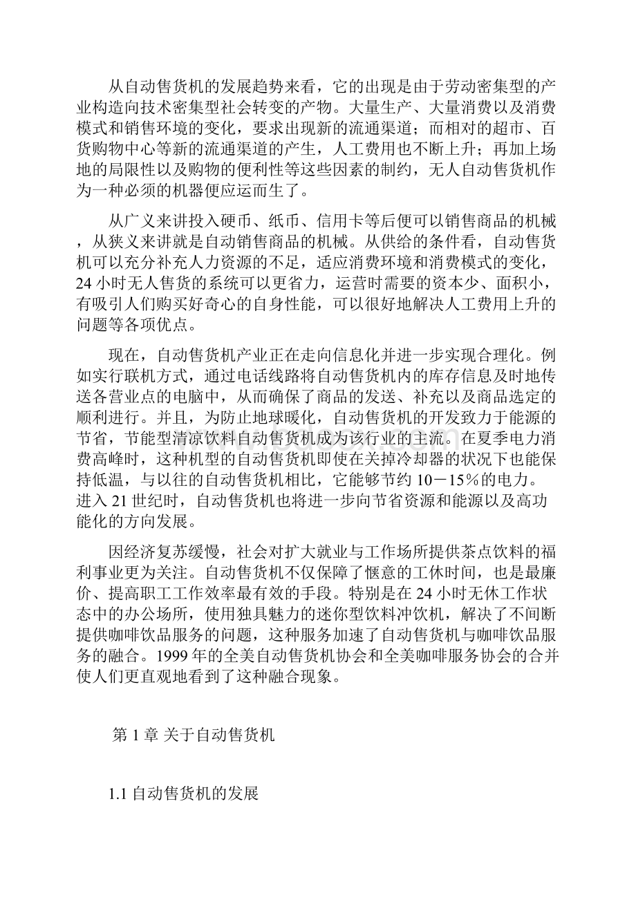 基于PLC的自动售货机系统设计毕业设计论文Word格式文档下载.docx_第2页