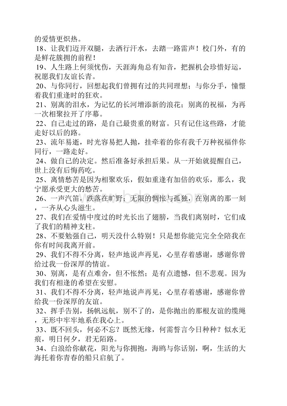 同事离别心情语录文档格式.docx_第2页