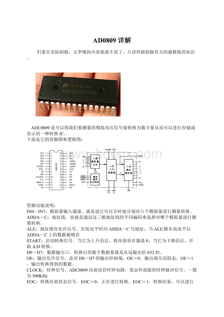 AD0809详解Word文档格式.docx_第1页