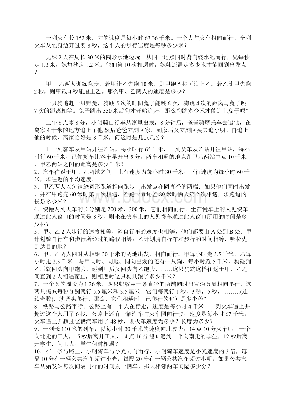 一元一次方程之追及问题文档格式.docx_第2页