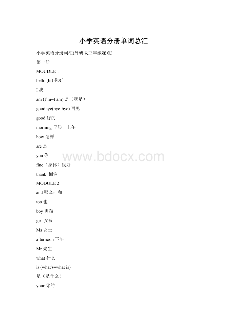 小学英语分册单词总汇.docx_第1页