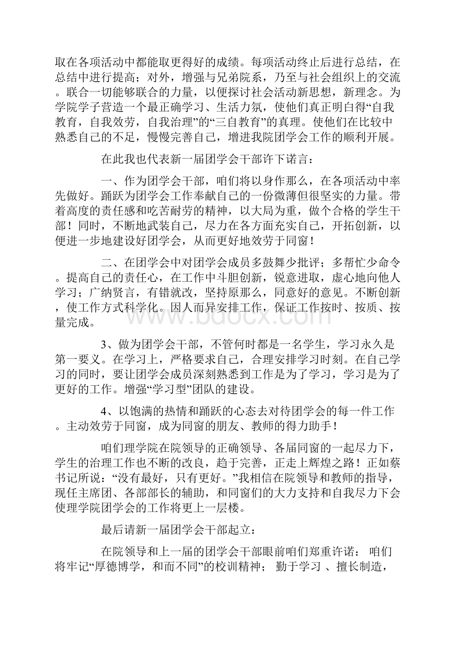 学生会部长就职演讲稿Word格式.docx_第3页