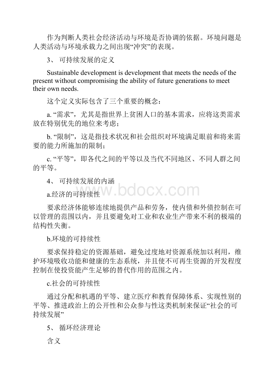 环境规划学期末重点.docx_第3页