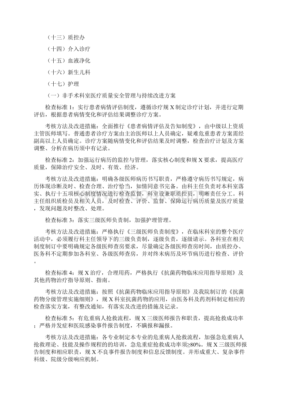 医院医疗质量安全的管理与持续改进的实施计划方案Word文档格式.docx_第3页