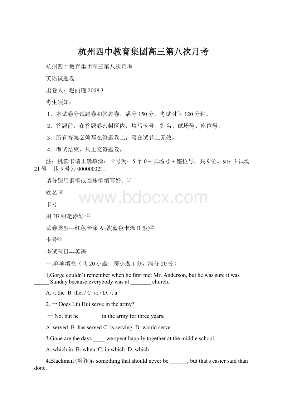 杭州四中教育集团高三第八次月考文档格式.docx_第1页