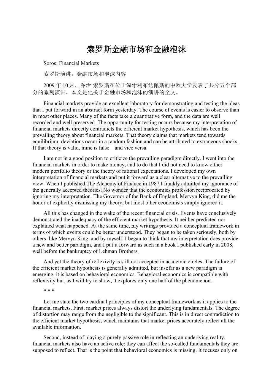 索罗斯金融市场和金融泡沫Word格式文档下载.docx