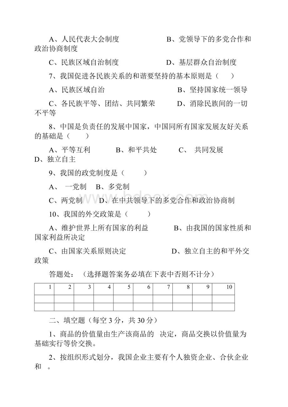 永州市综合职业中专下期高二政治期末考试.docx_第2页