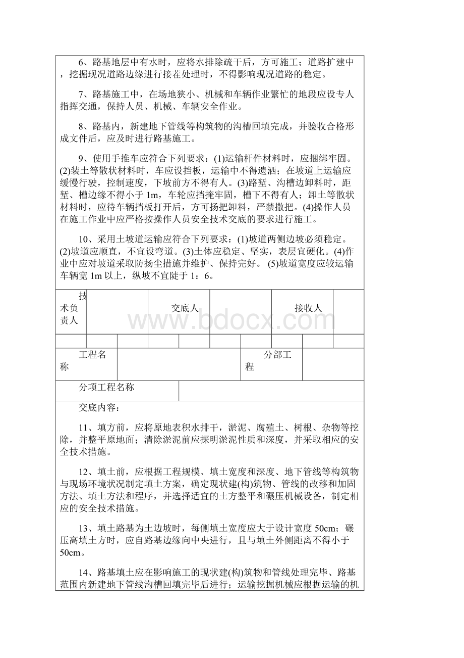 道路施工安全技术交底Word文档下载推荐.docx_第2页