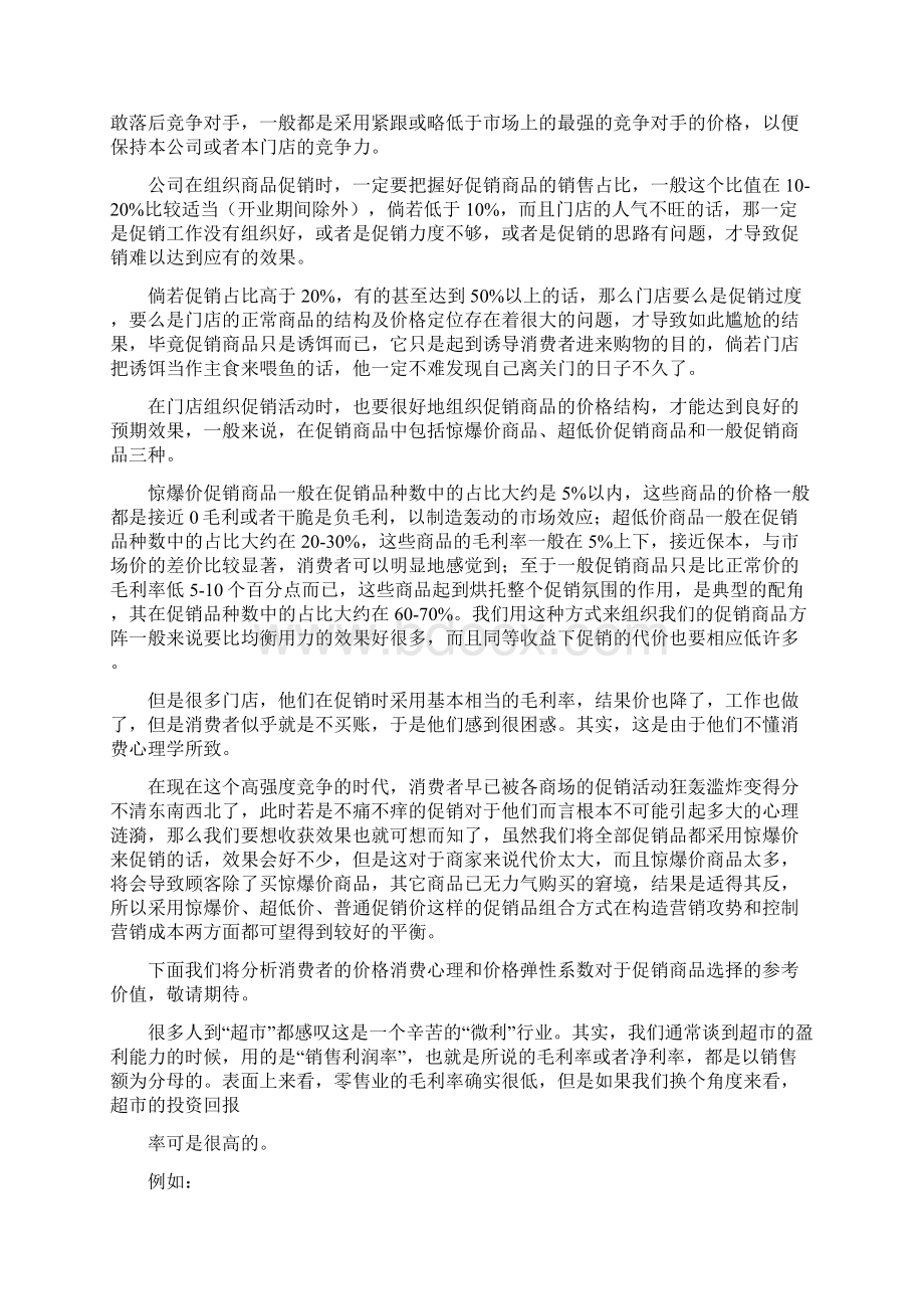 商品管理相关知识Word文档下载推荐.docx_第2页