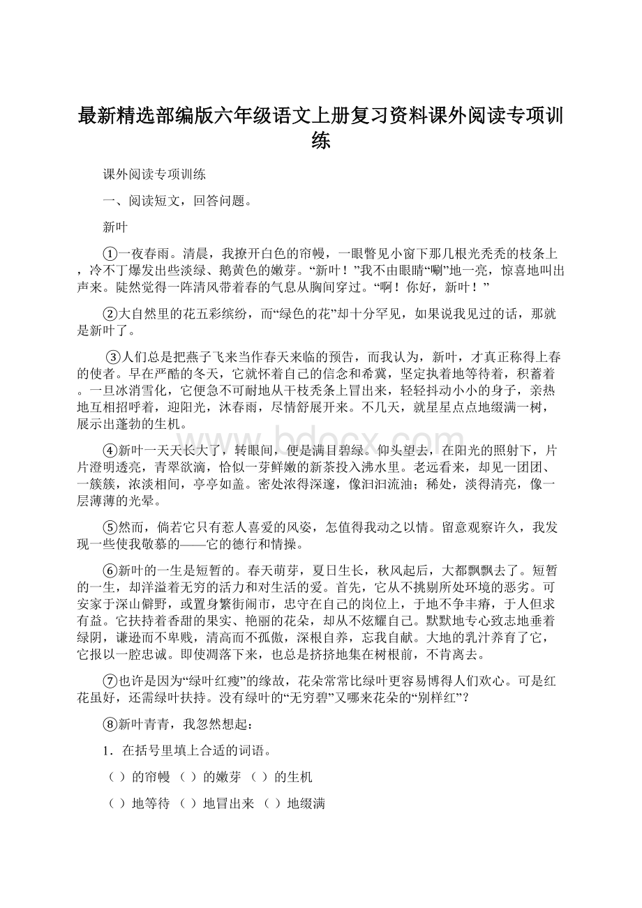 最新精选部编版六年级语文上册复习资料课外阅读专项训练Word文档格式.docx