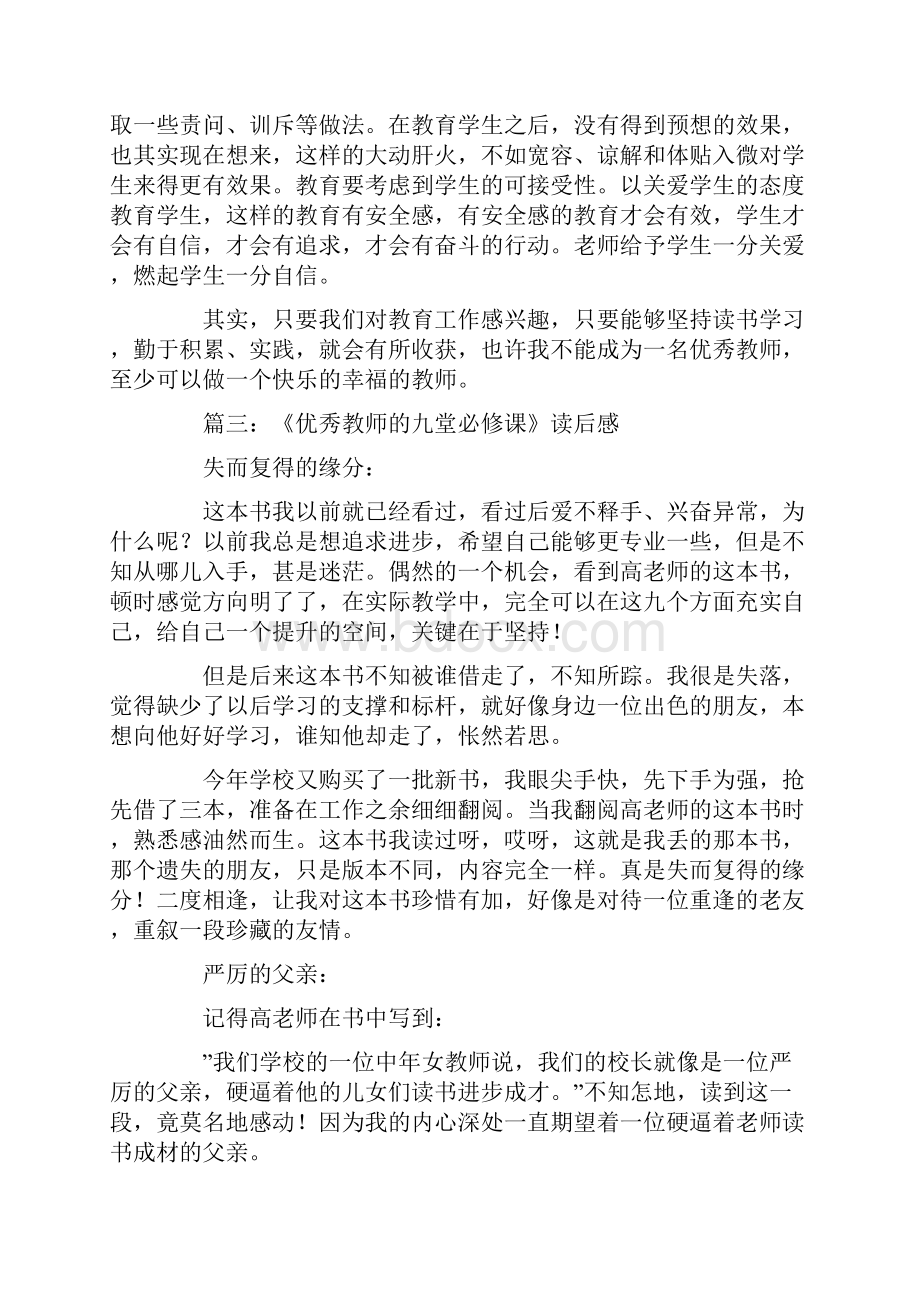 优秀教师的九堂必修课读后感.docx_第3页