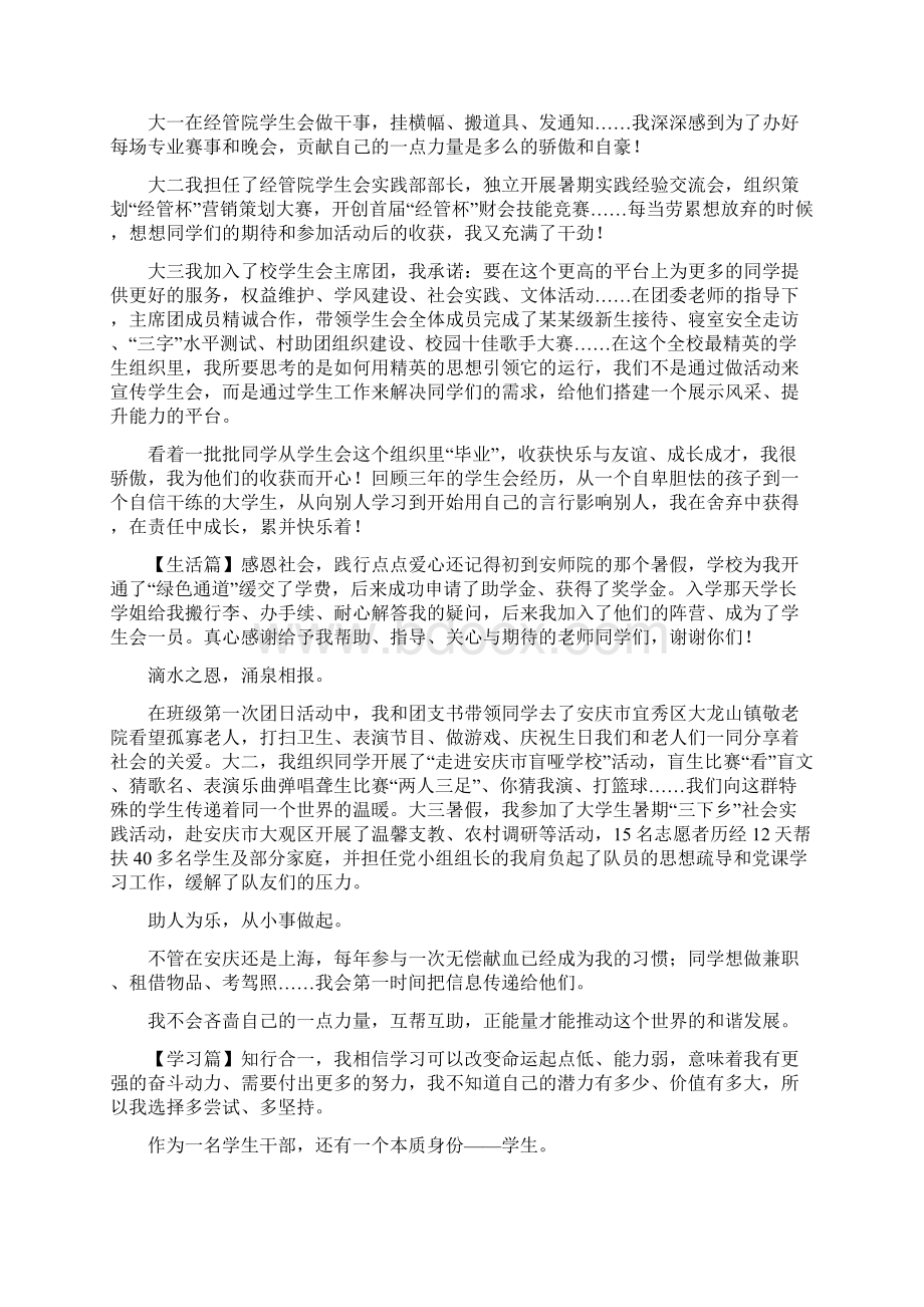 学院十佳青年评选个人事迹材料多篇.docx_第3页