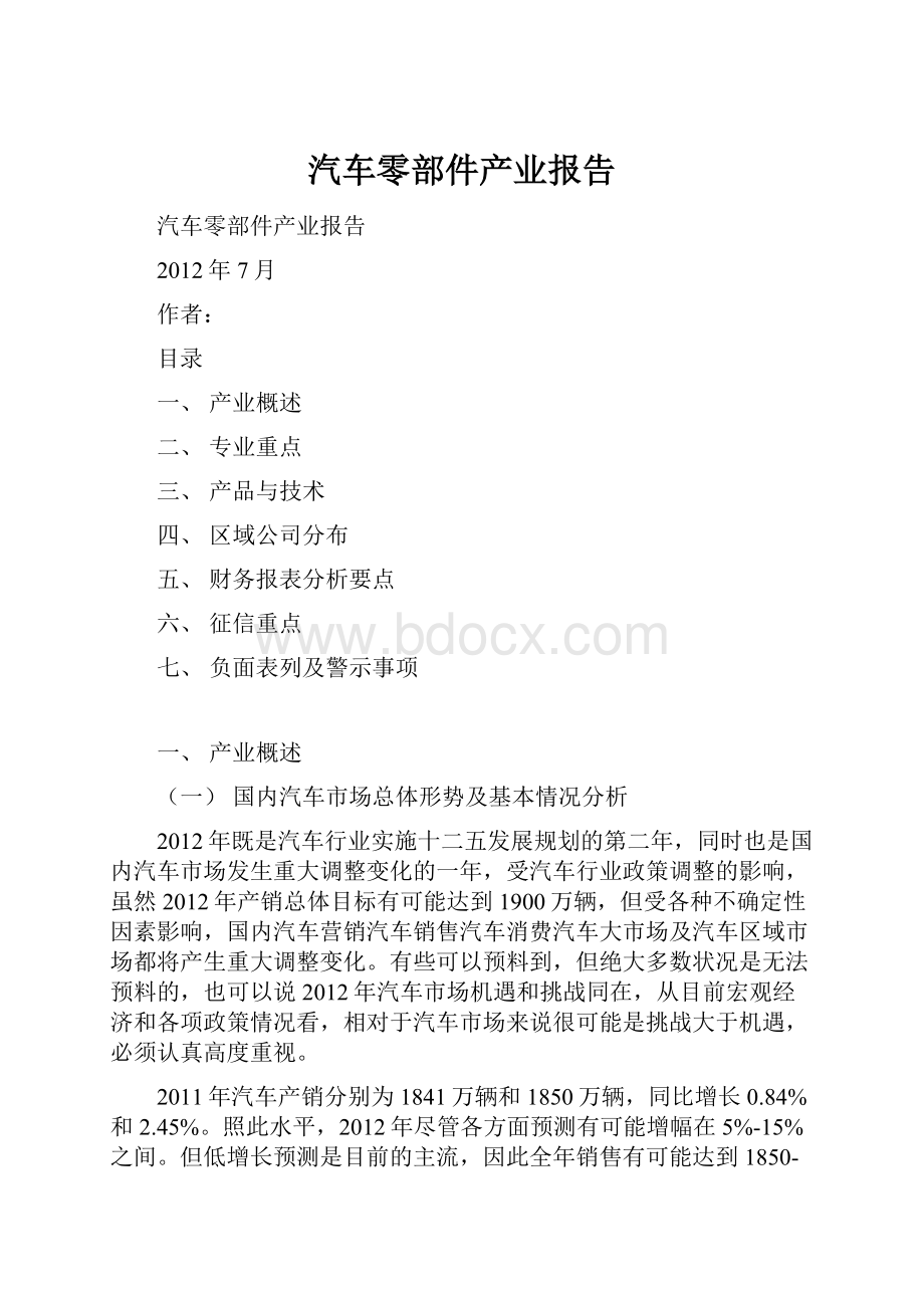 汽车零部件产业报告.docx_第1页