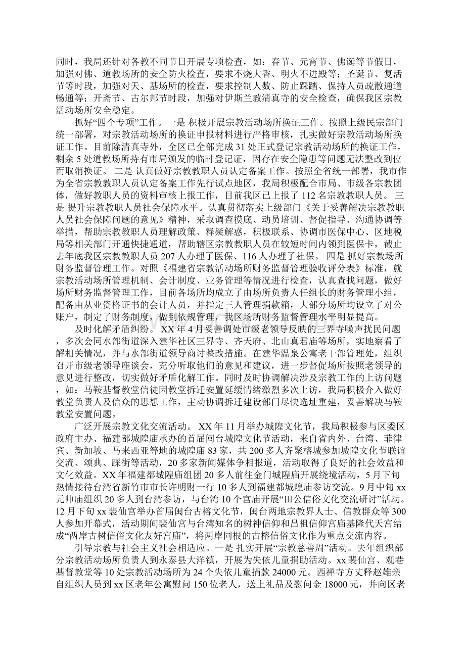 民宗局接受人大评议工作自查报告文档格式.docx_第3页