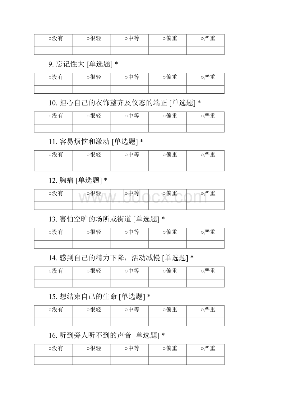 伟创力员工心理体检.docx_第2页