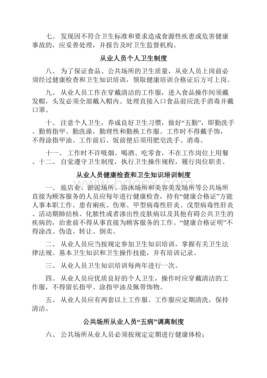 酒店卫生管理档案doc文档格式.docx_第3页