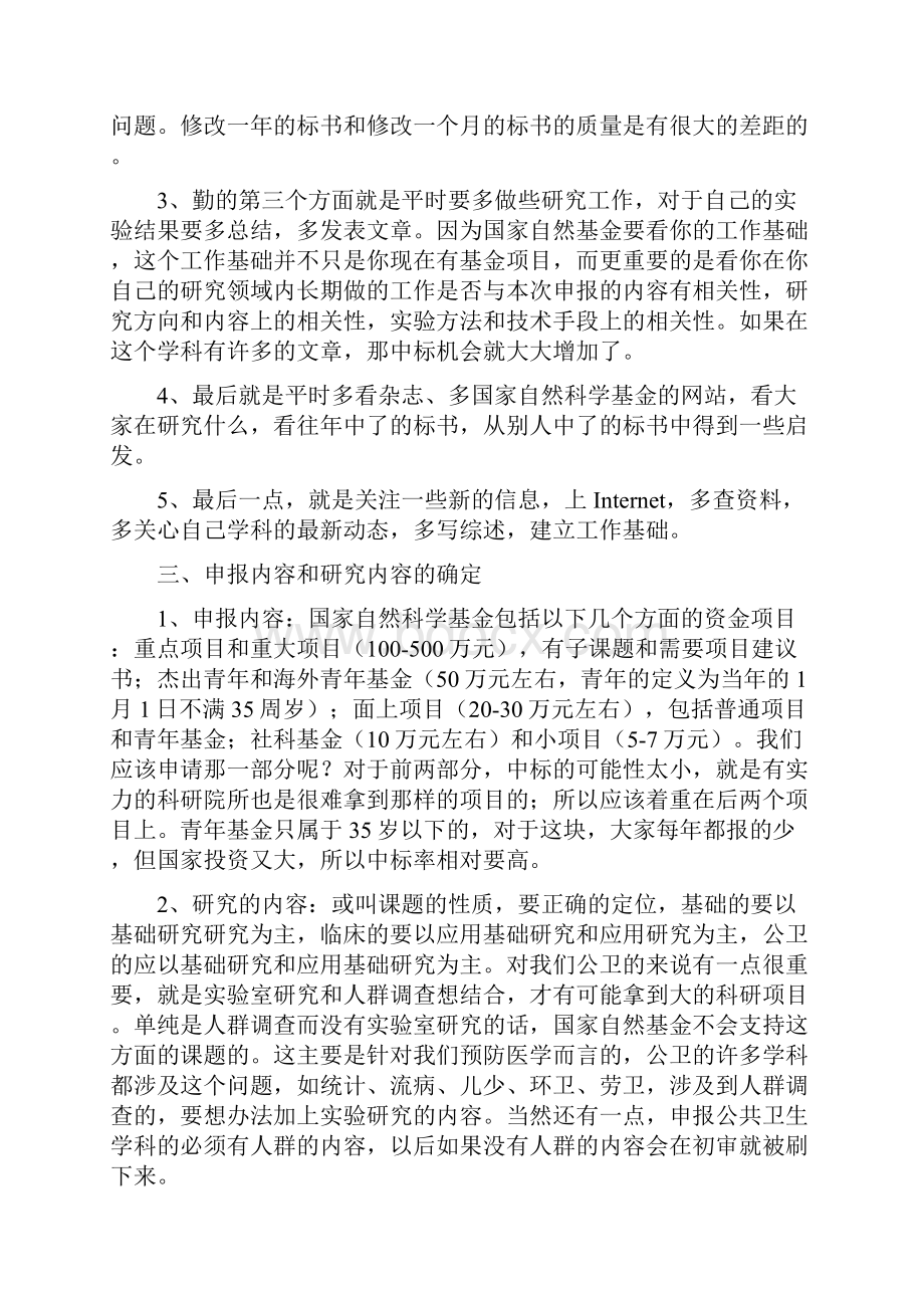 7A文国家自然基金标书评分标准.docx_第2页