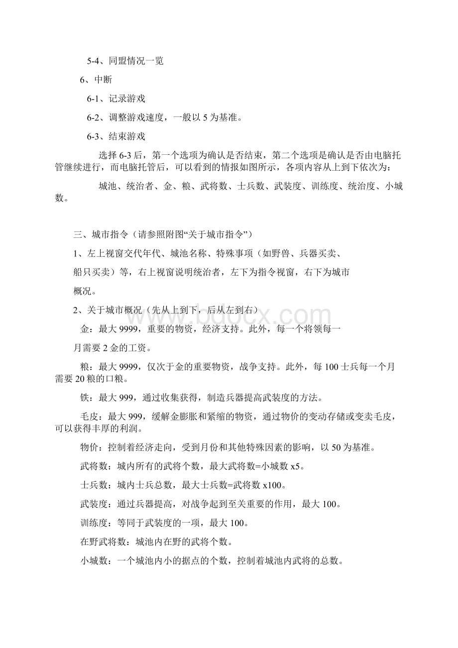 水浒传天命之誓 攻略.docx_第2页