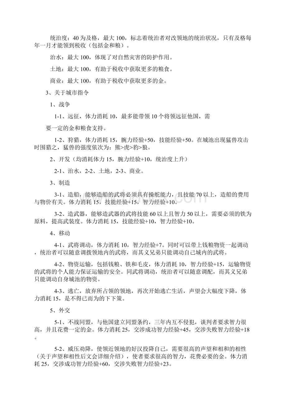 水浒传天命之誓 攻略Word文档格式.docx_第3页