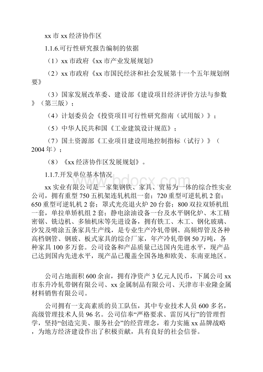 金属玻璃家具产业园项目可行性研究报告.docx_第2页