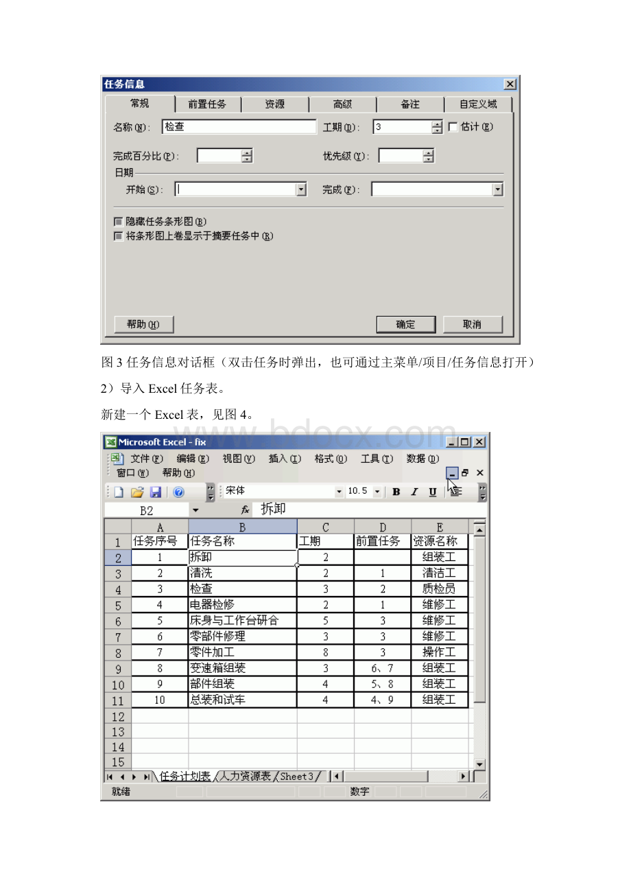 project 入门.docx_第3页