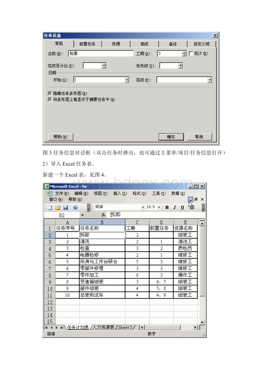 project 入门Word下载.docx_第3页