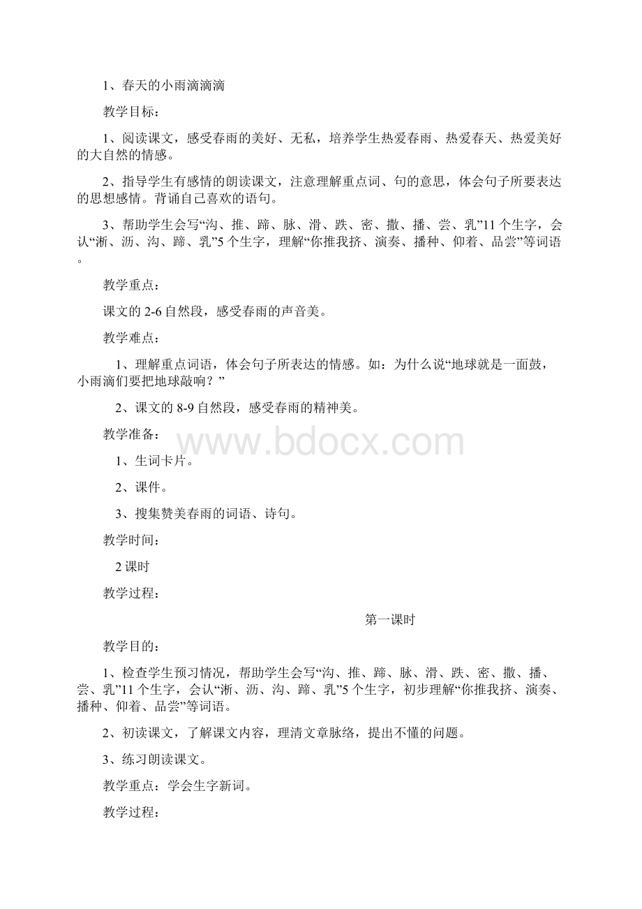 完整打印版小学三年级语文S版下册教案.docx_第2页