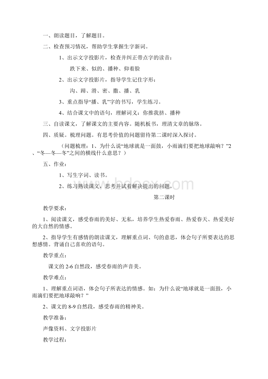 完整打印版小学三年级语文S版下册教案.docx_第3页