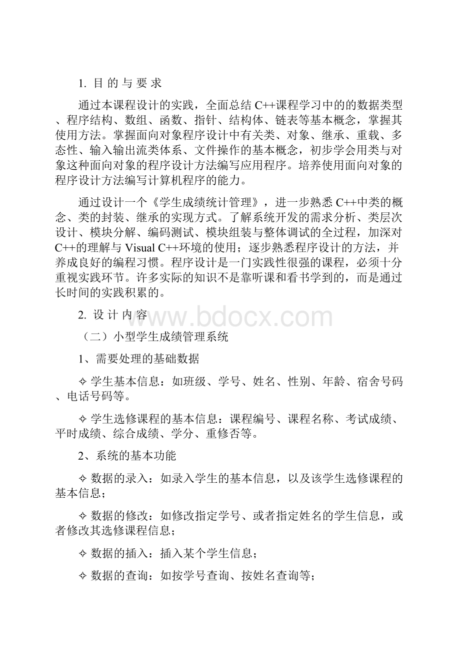 小型成绩查询系统课程设计报告.docx_第2页