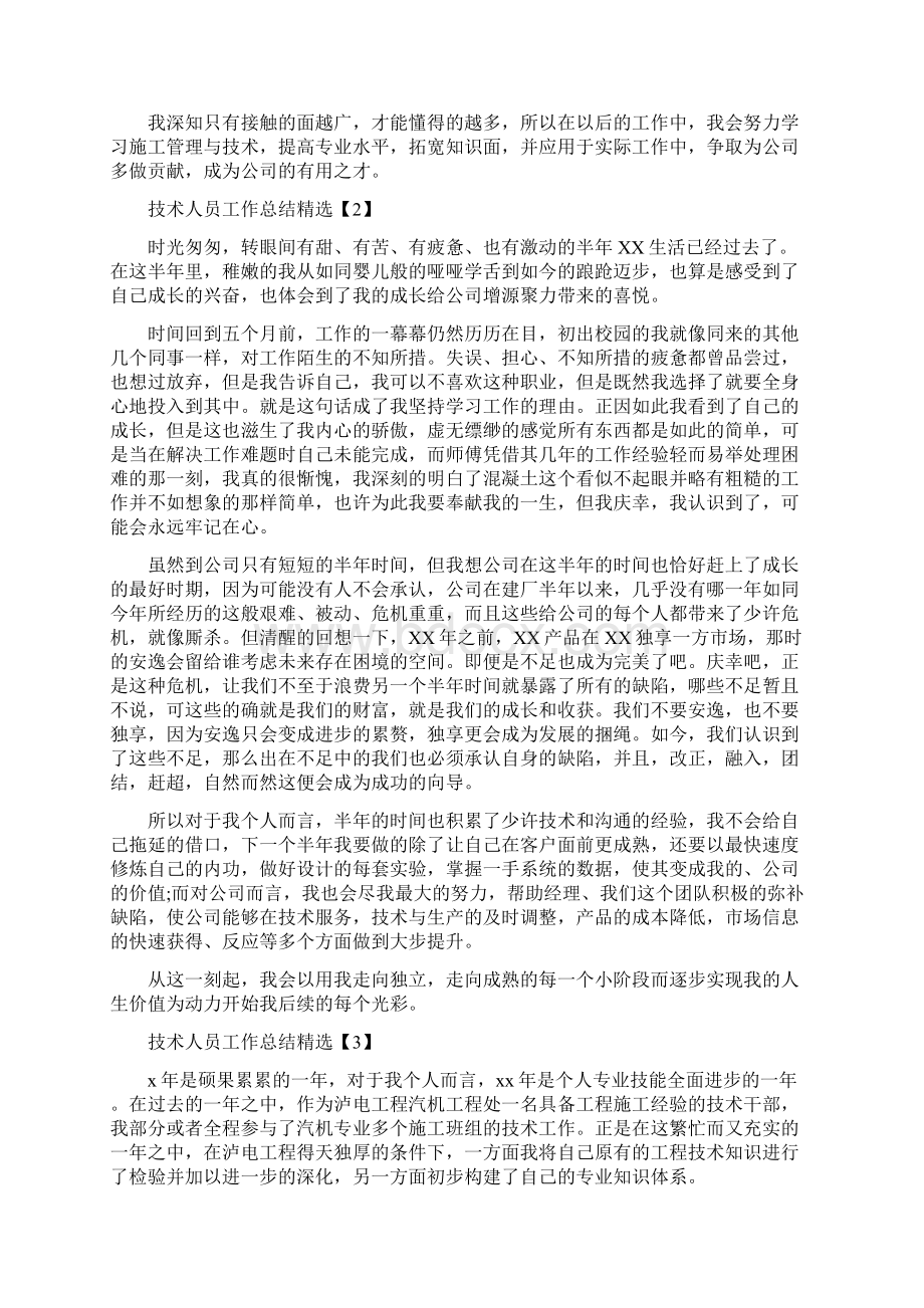 技术人员工作总结精选与技术人员年度工作总结汇编.docx_第2页