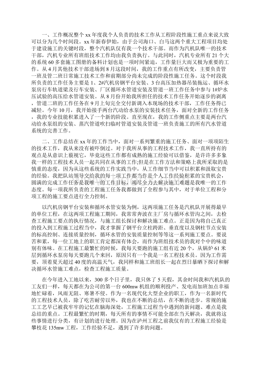 技术人员工作总结精选与技术人员年度工作总结汇编.docx_第3页