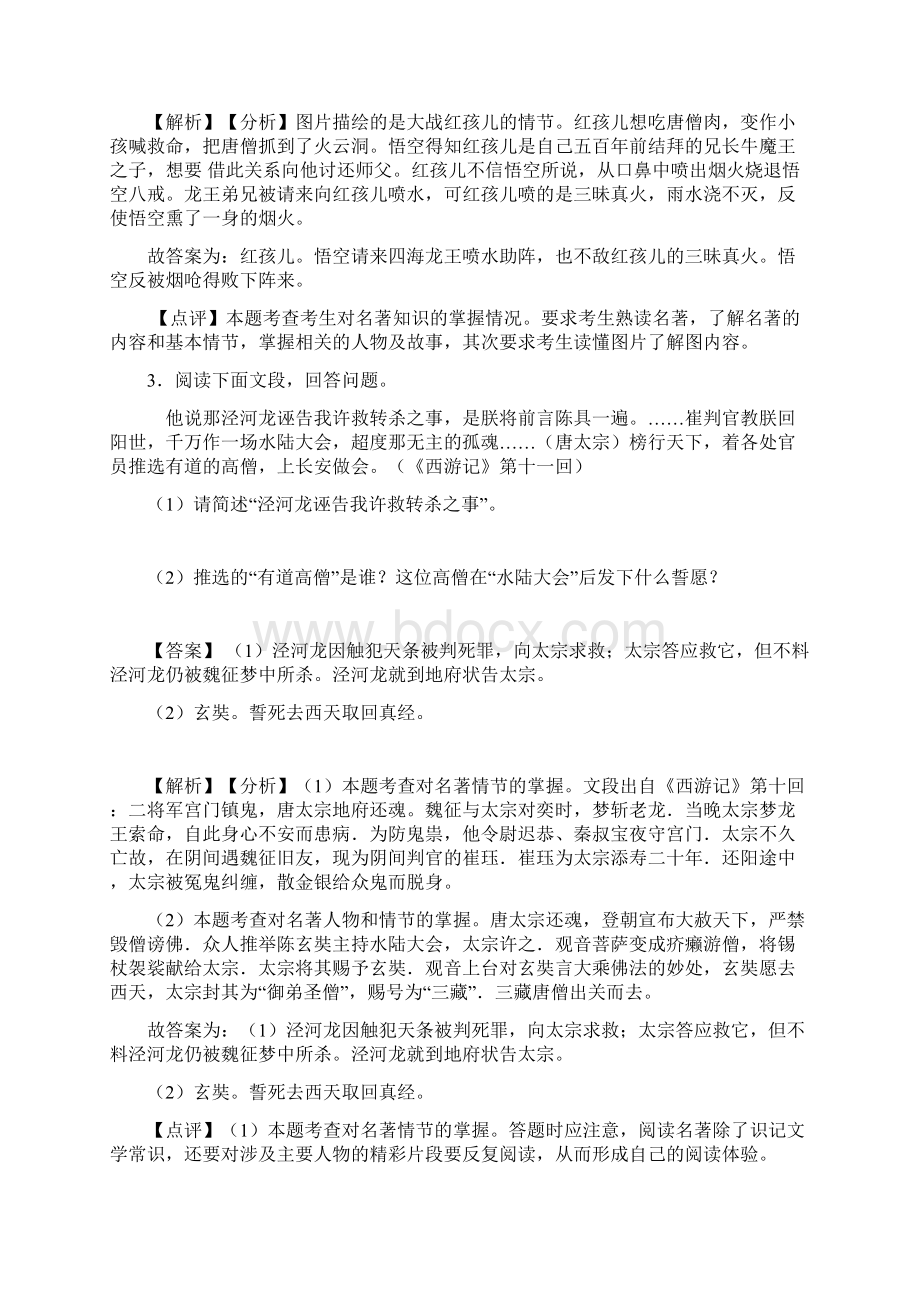 新初中七年级 语文 上册名著导读练习专项训练及解析.docx_第2页