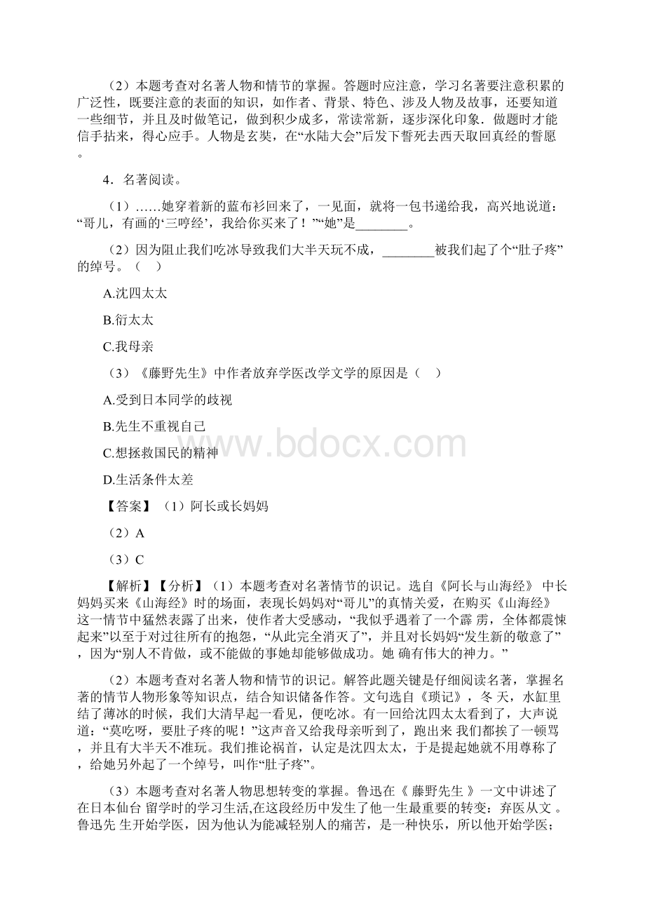 新初中七年级 语文 上册名著导读练习专项训练及解析.docx_第3页