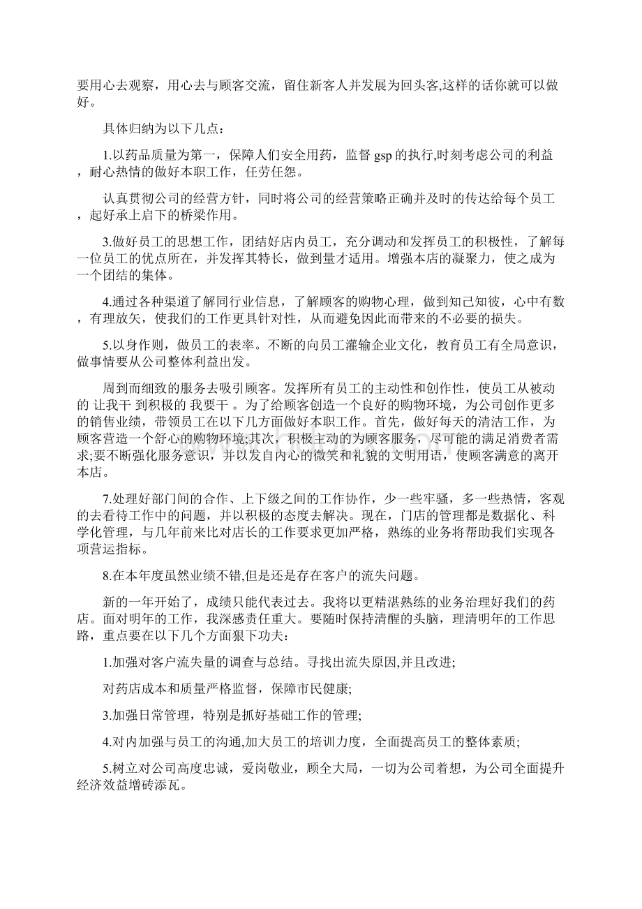 药店店长述职报告范文.docx_第2页