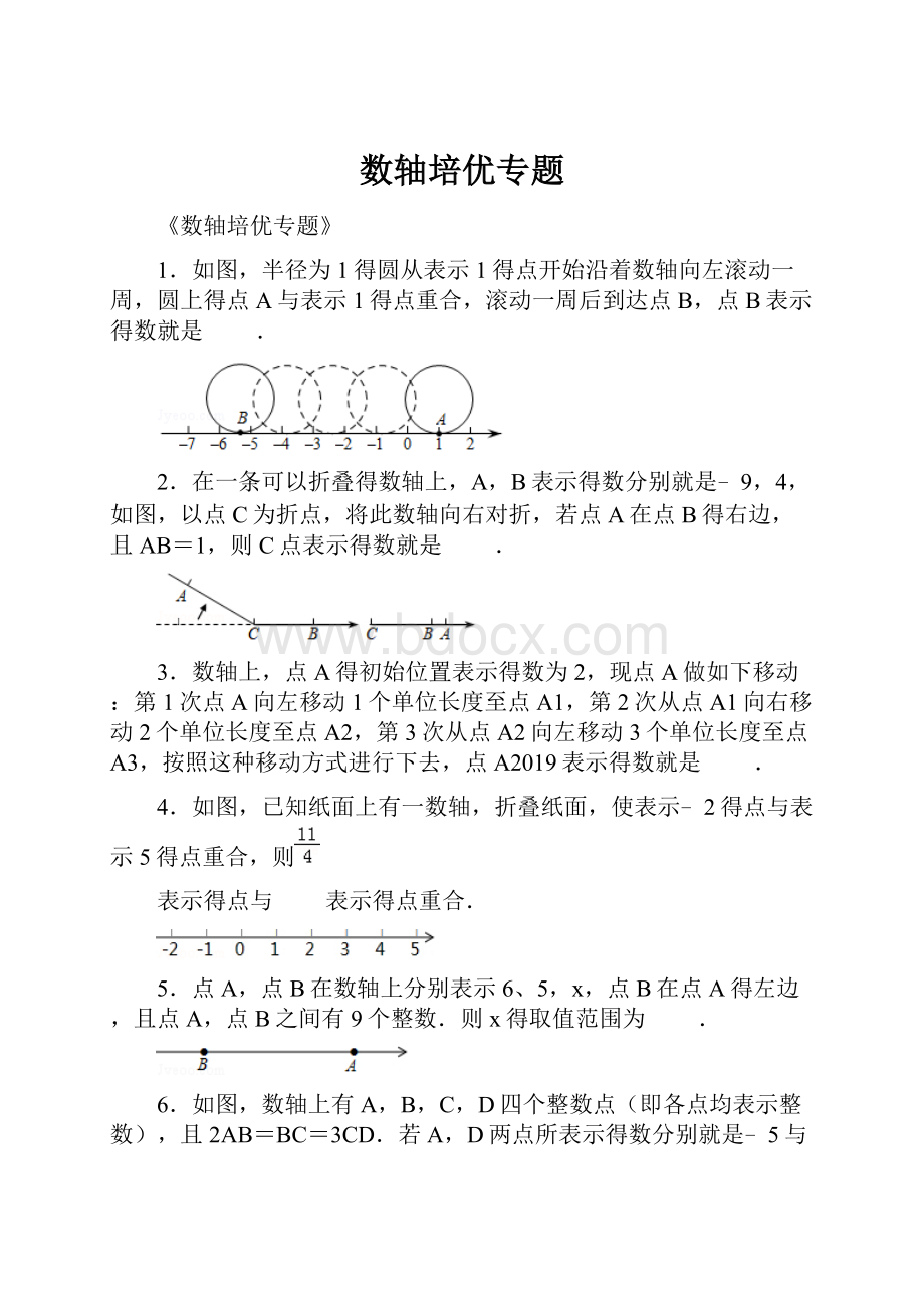 数轴培优专题文档格式.docx_第1页