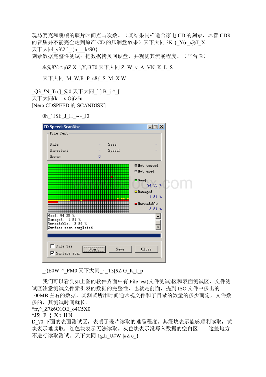 刻录碟片大测试之3飞碟的传说.docx_第3页