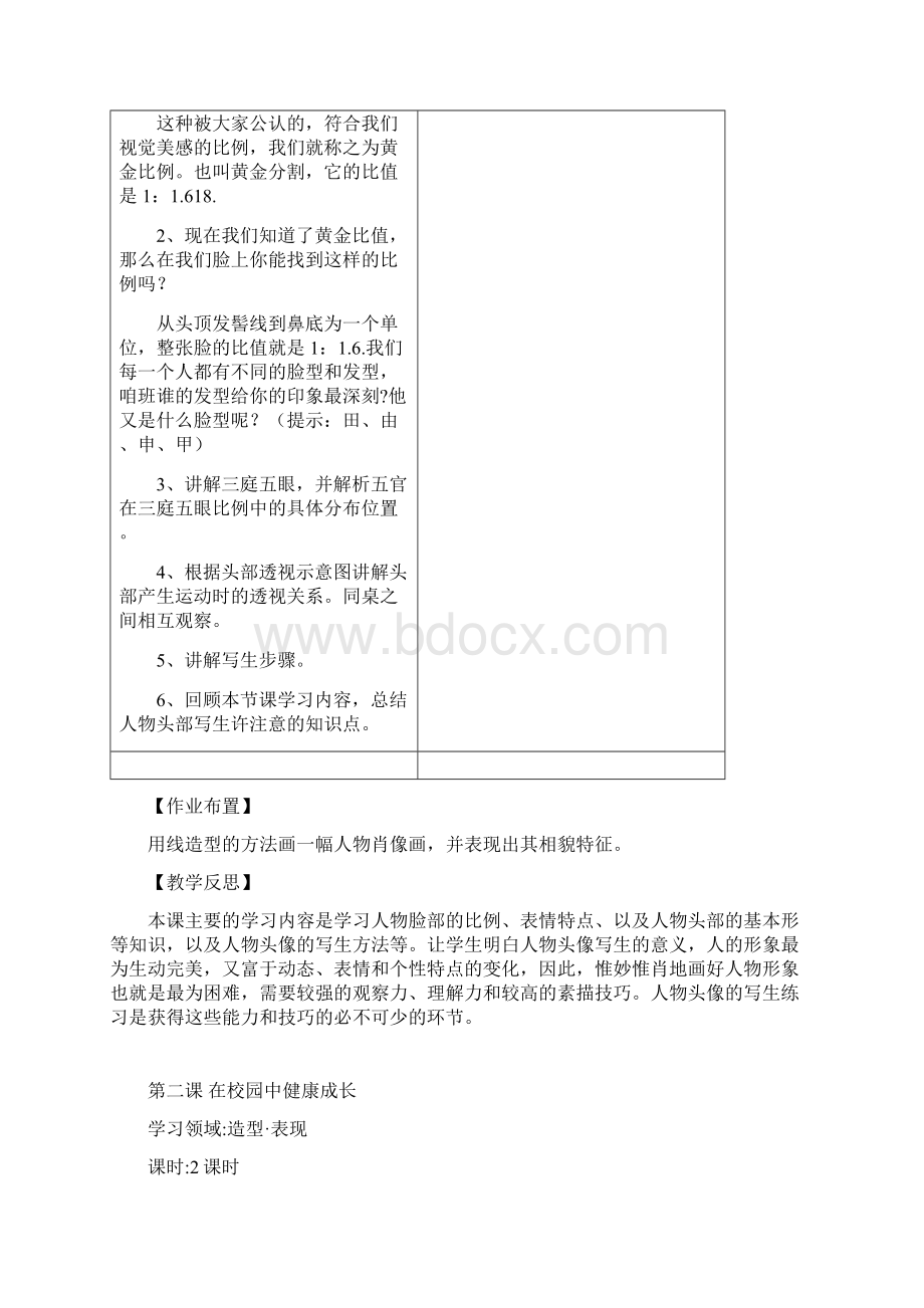 新人教版七年级上册美术教案教学设计全册可修改打印Word格式文档下载.docx_第3页