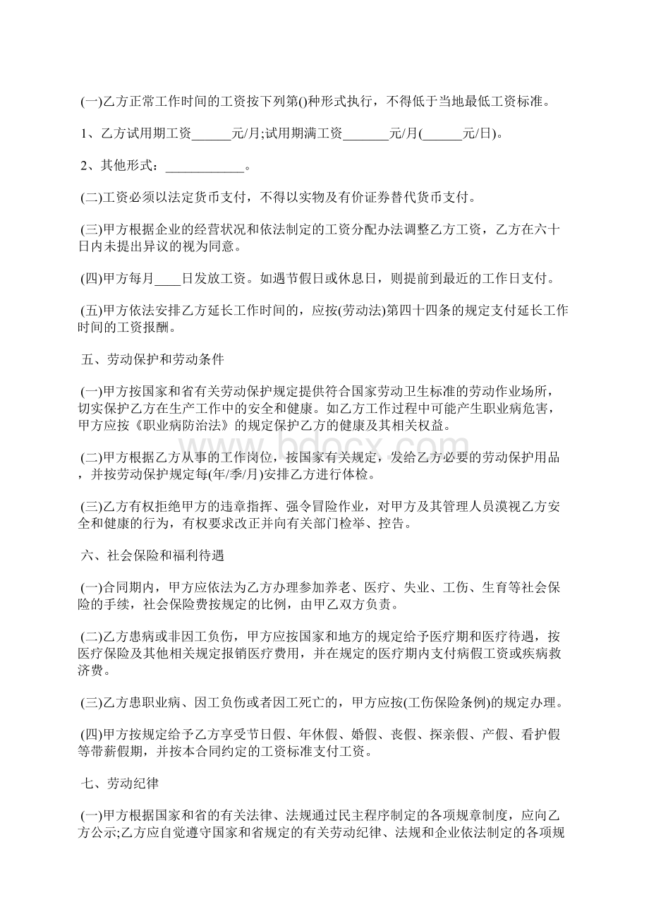 劳务合同书通用范本Word文档格式.docx_第3页