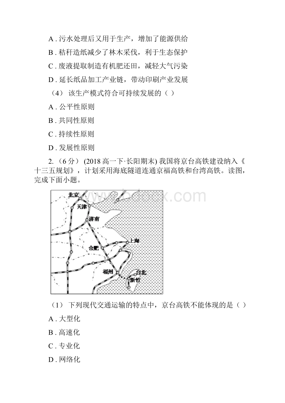 广州市高三上学期第21周周测文综地理试题II卷.docx_第2页