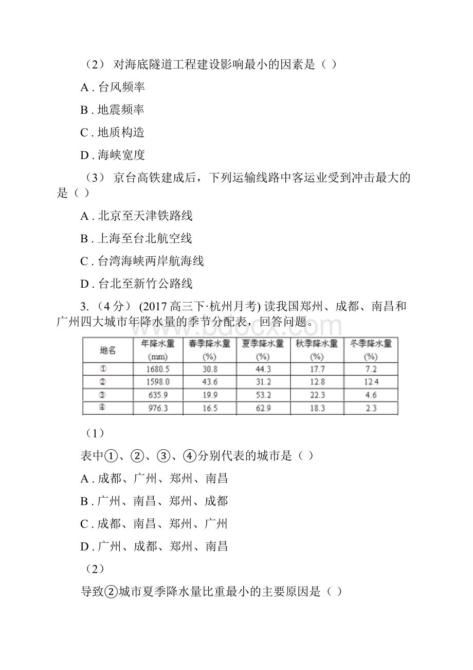 广州市高三上学期第21周周测文综地理试题II卷.docx_第3页