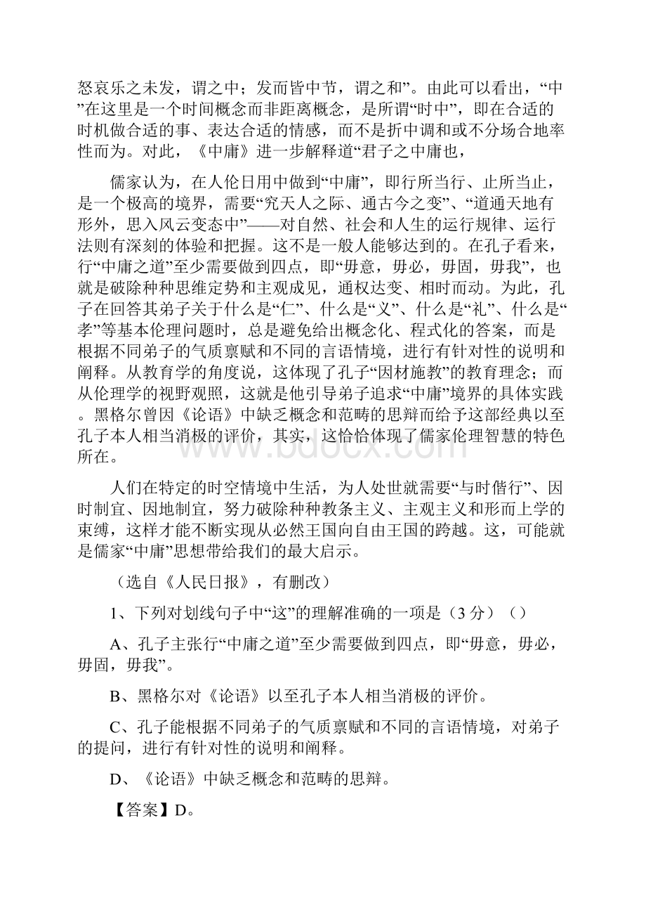 安徽省安师大附中届高三第三次模拟考试语文试题Word格式.docx_第2页