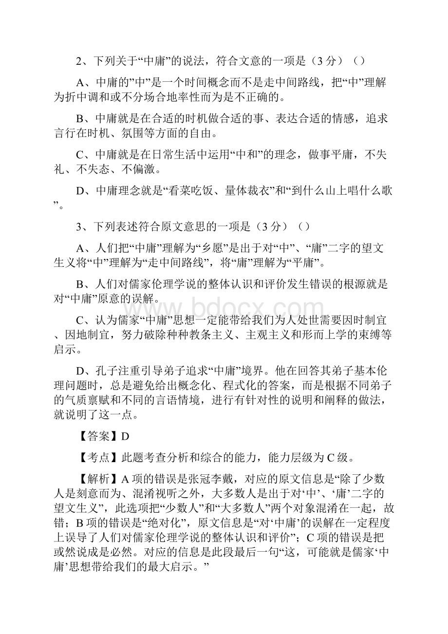 安徽省安师大附中届高三第三次模拟考试语文试题Word格式.docx_第3页