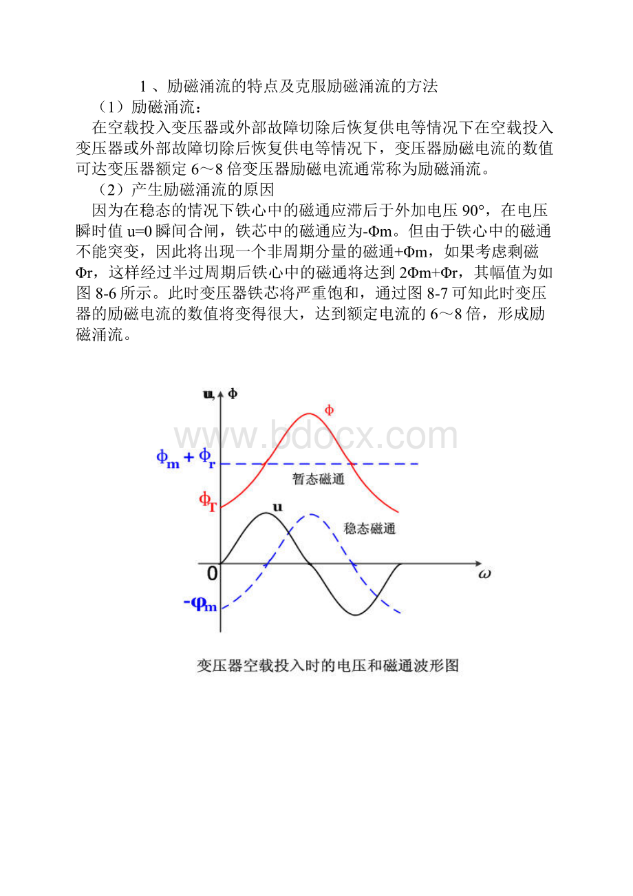 变压器差动讲解.docx_第2页