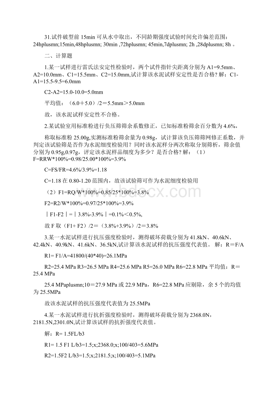 水泥省综试题答案.docx_第3页