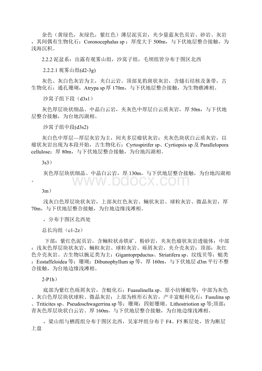 江油马角坝区域地质实习报告.docx_第3页