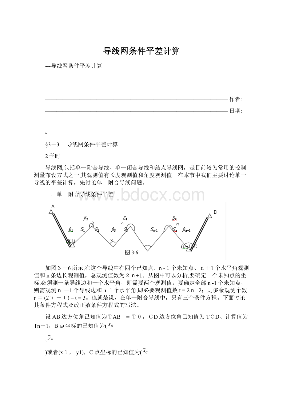 导线网条件平差计算.docx_第1页