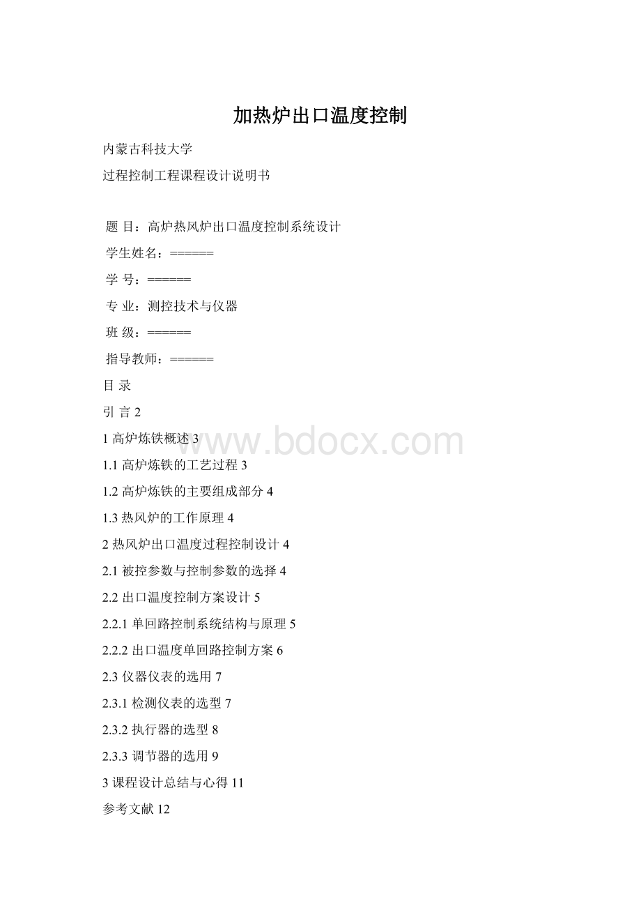 加热炉出口温度控制Word格式.docx