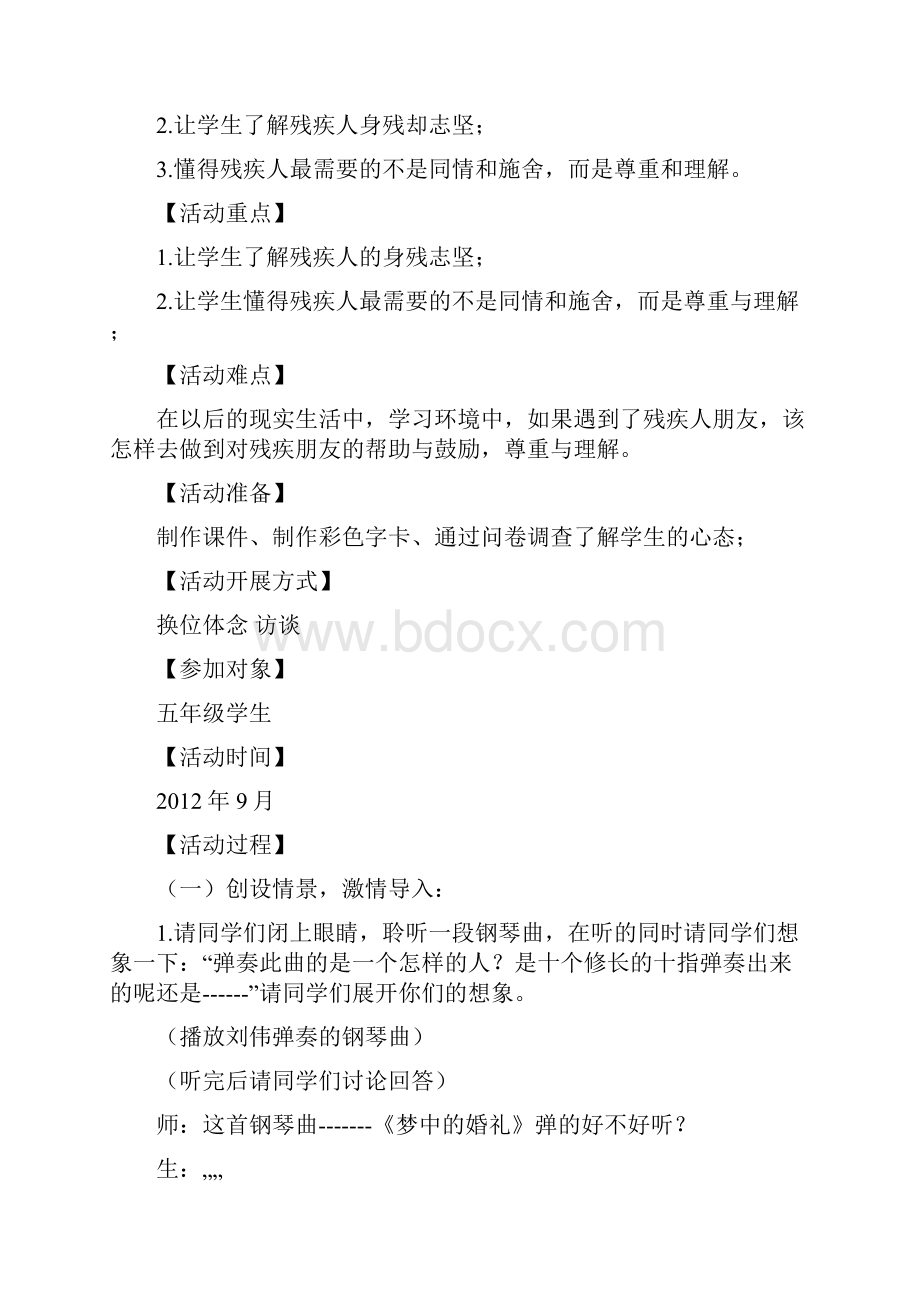 假如我是残疾人失明Word格式.docx_第2页