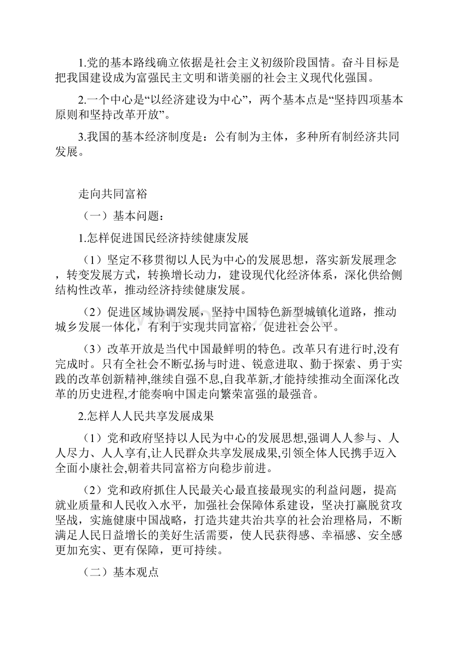 九年级道德与法治期中复习提纲.docx_第2页