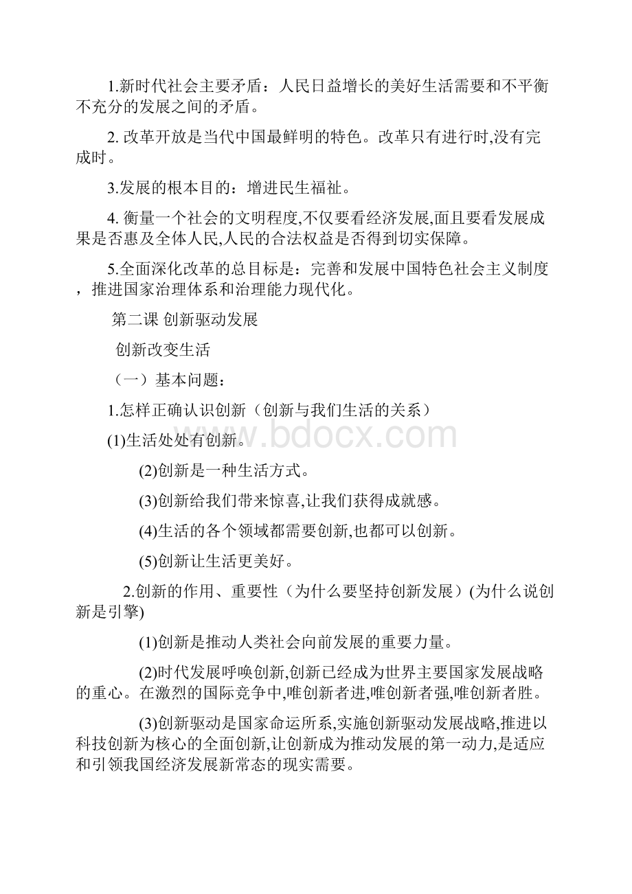 九年级道德与法治期中复习提纲.docx_第3页